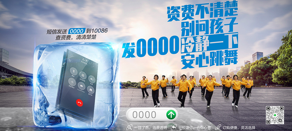 中国移动石泉县移动宽带
