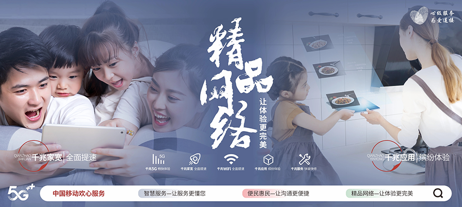 中国移动石泉县移动宽带