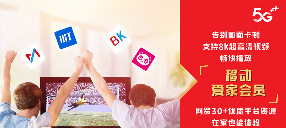 中国移动石泉县移动宽带